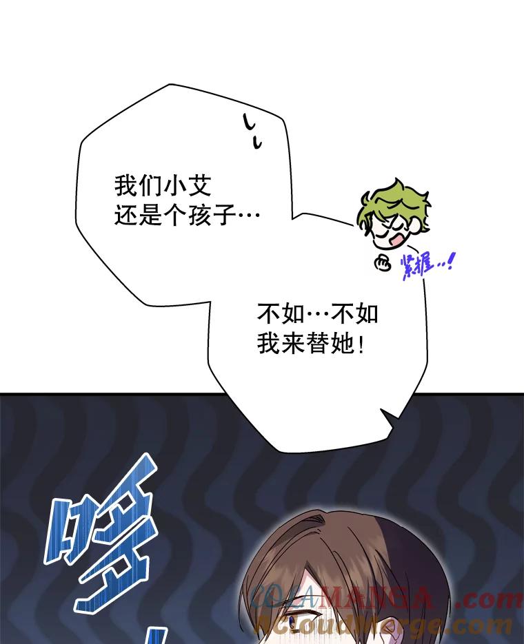 《说好的女扮男装呢？》32.冠军 第33页
