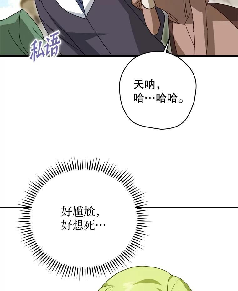 《说好的女扮男装呢？》32.冠军 第80页