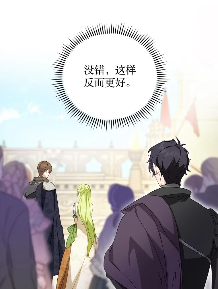 《说好的女扮男装呢？》32.冠军 第47页