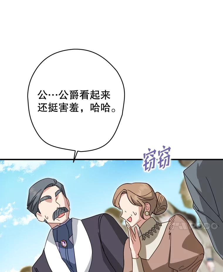 《说好的女扮男装呢？》32.冠军 第79页