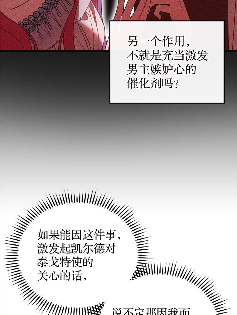 《说好的女扮男装呢？》32.冠军 第50页