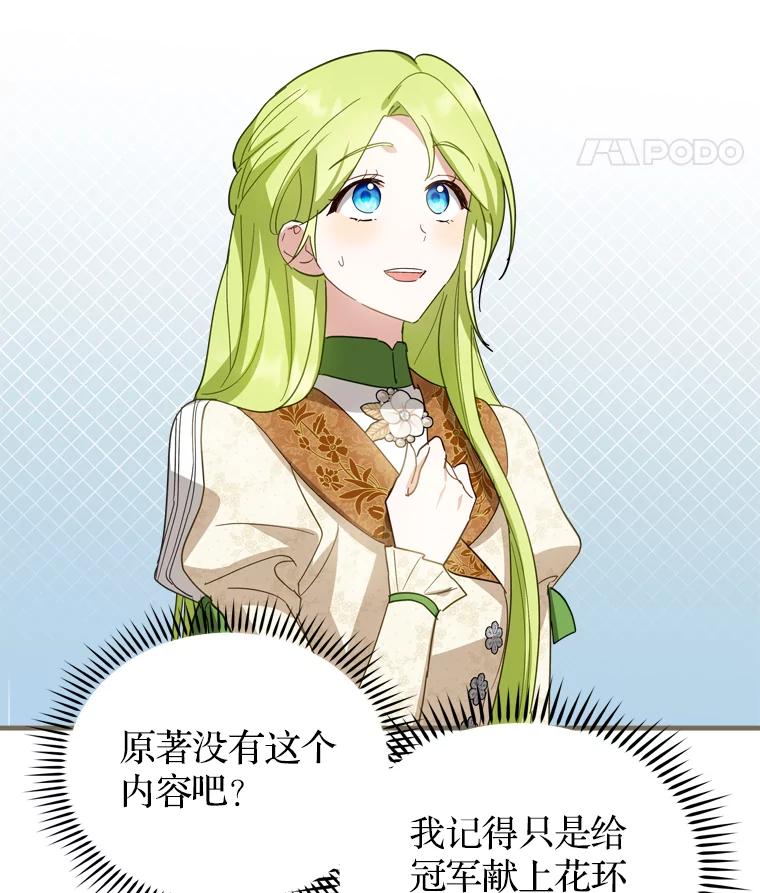 《说好的女扮男装呢？》32.冠军 第42页