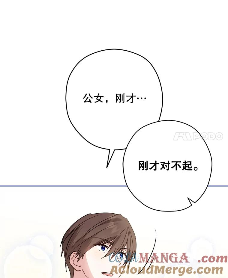 《说好的女扮男装呢？》32.冠军 第93页