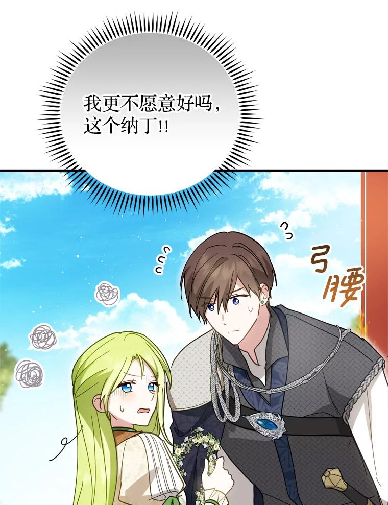 《说好的女扮男装呢？》32.冠军 第60页