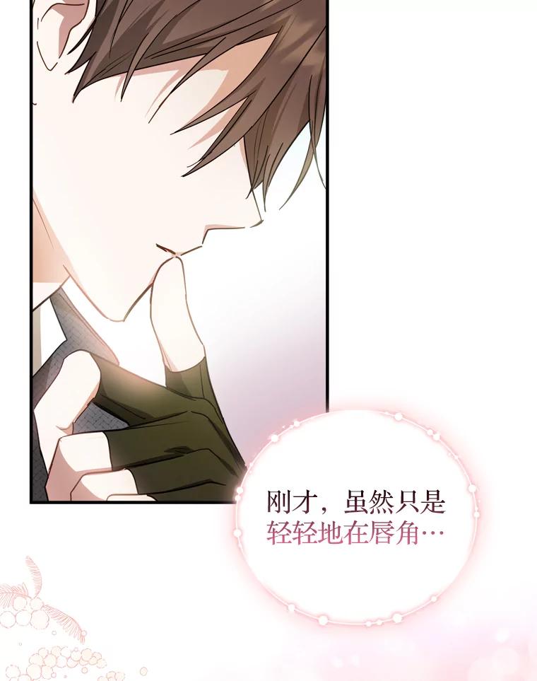 《说好的女扮男装呢？》32.冠军 第88页