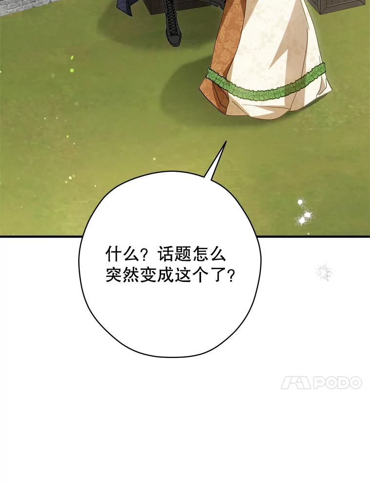 《说好的女扮男装呢？》32.冠军 第103页