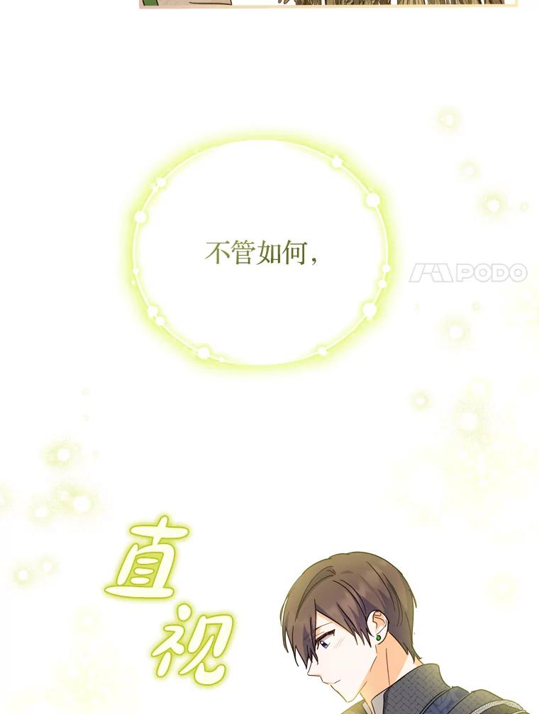 《说好的女扮男装呢？》32.冠军 第52页