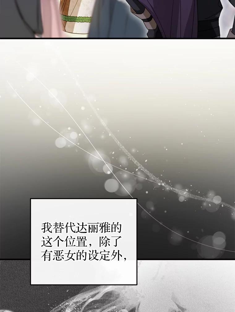 《说好的女扮男装呢？》32.冠军 第48页