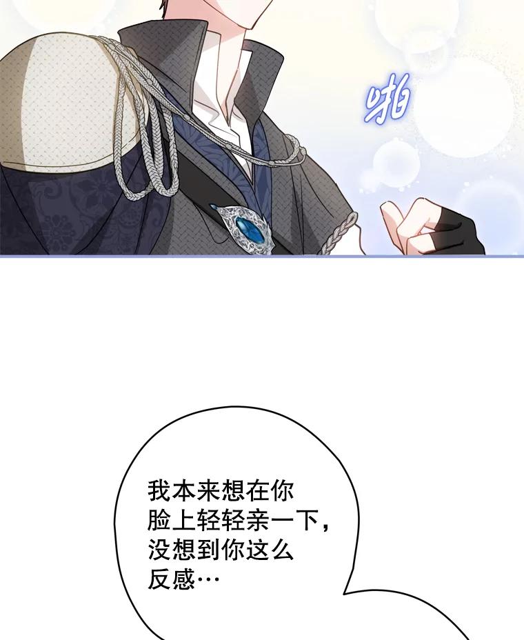《说好的女扮男装呢？》32.冠军 第94页