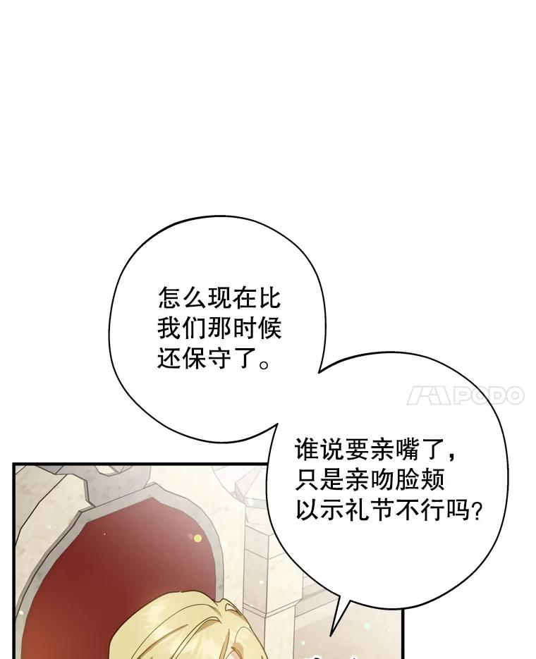 《说好的女扮男装呢？》32.冠军 第38页