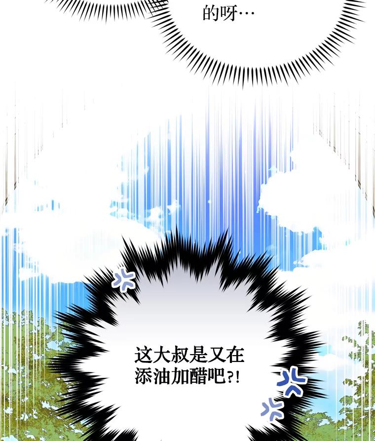 《说好的女扮男装呢？》32.冠军 第43页