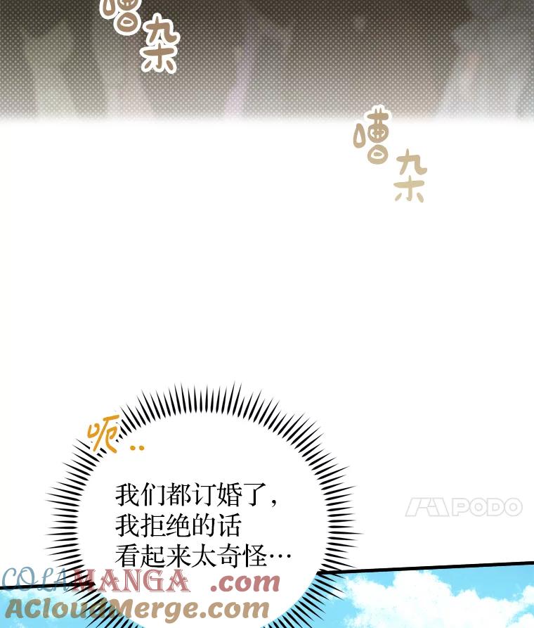 《说好的女扮男装呢？》32.冠军 第45页