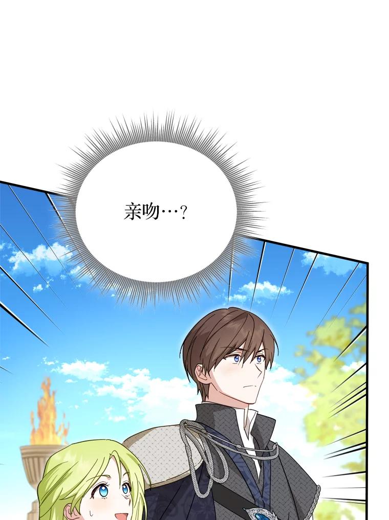 《说好的女扮男装呢？》32.冠军 第26页