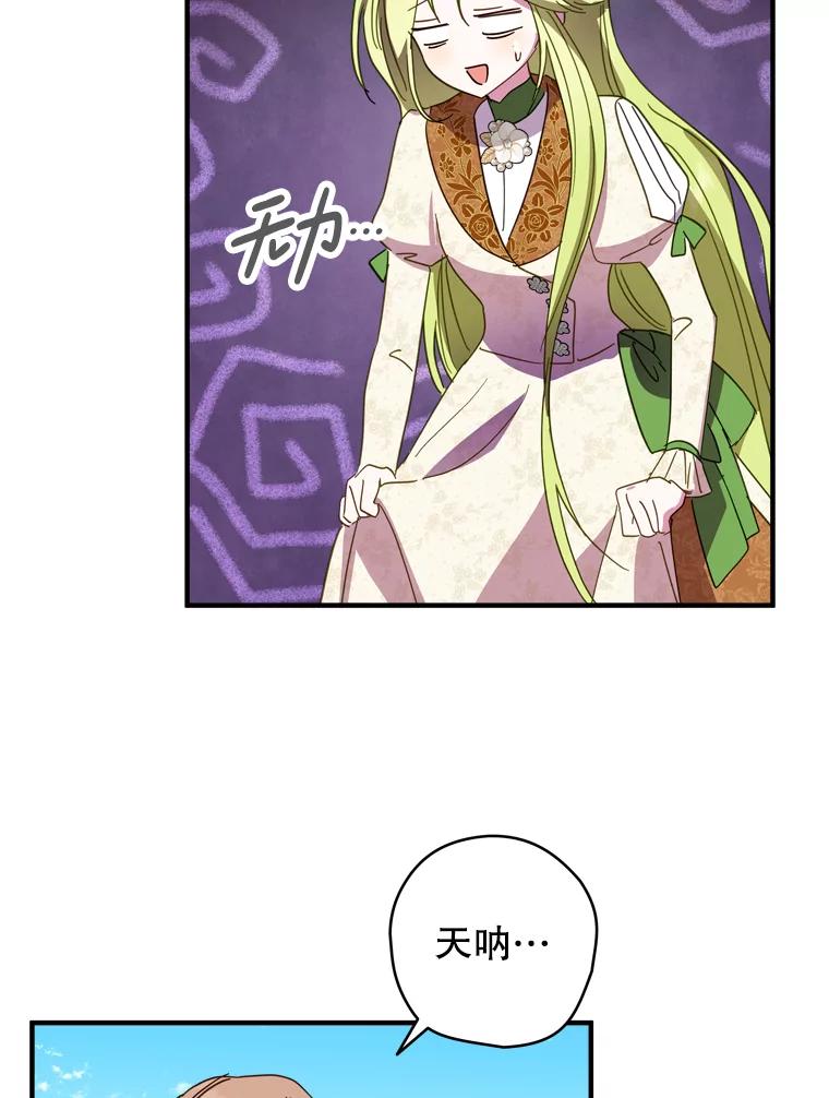 《说好的女扮男装呢？》32.冠军 第12页