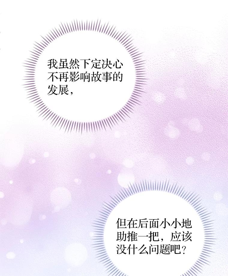 《说好的女扮男装呢？》33.不同的感情 第82页