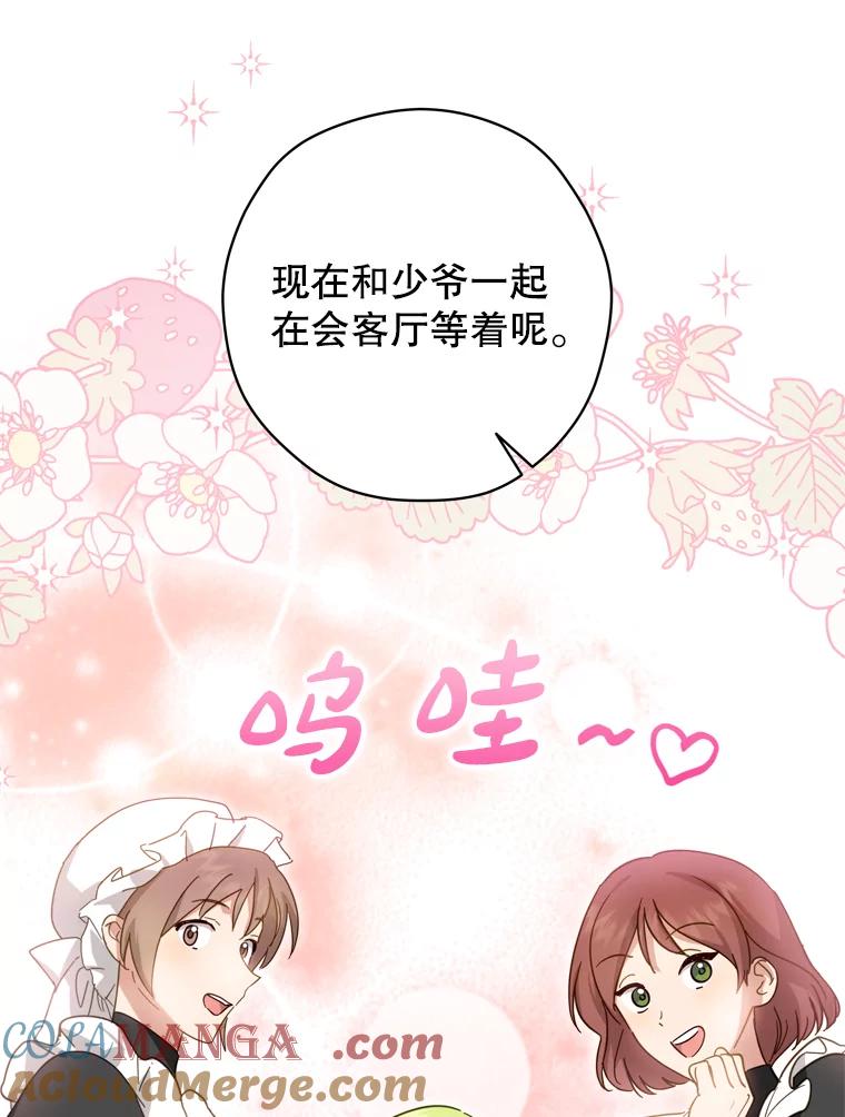 《说好的女扮男装呢？》33.不同的感情 第49页