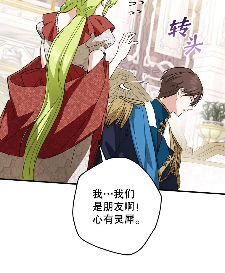 《说好的女扮男装呢？》33.不同的感情 第95页
