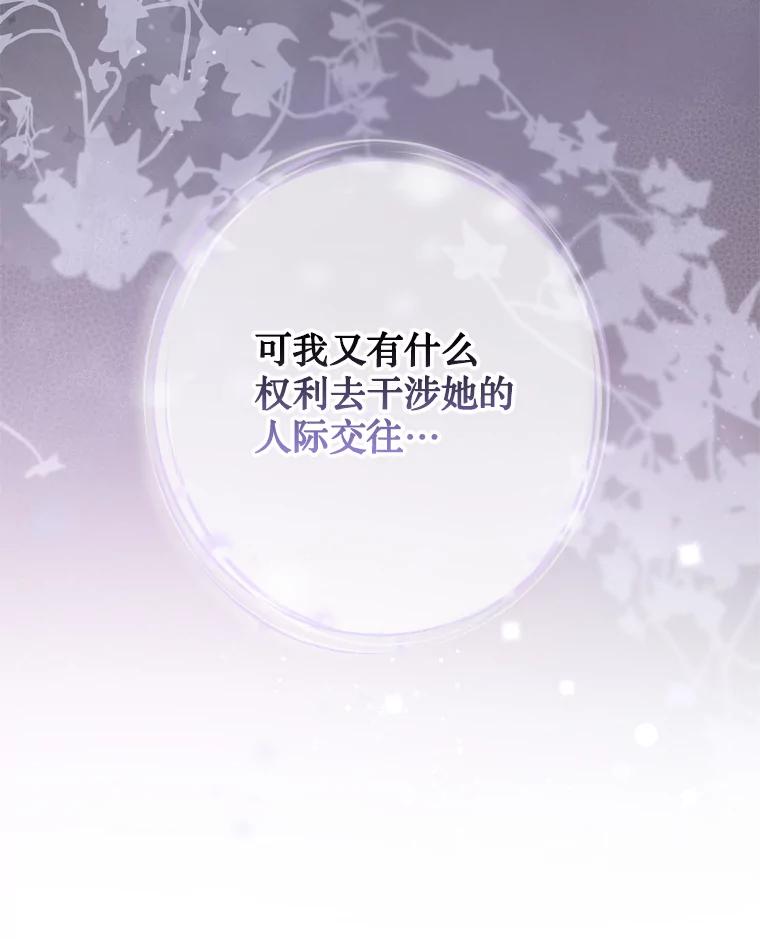 《说好的女扮男装呢？》33.不同的感情 第22页