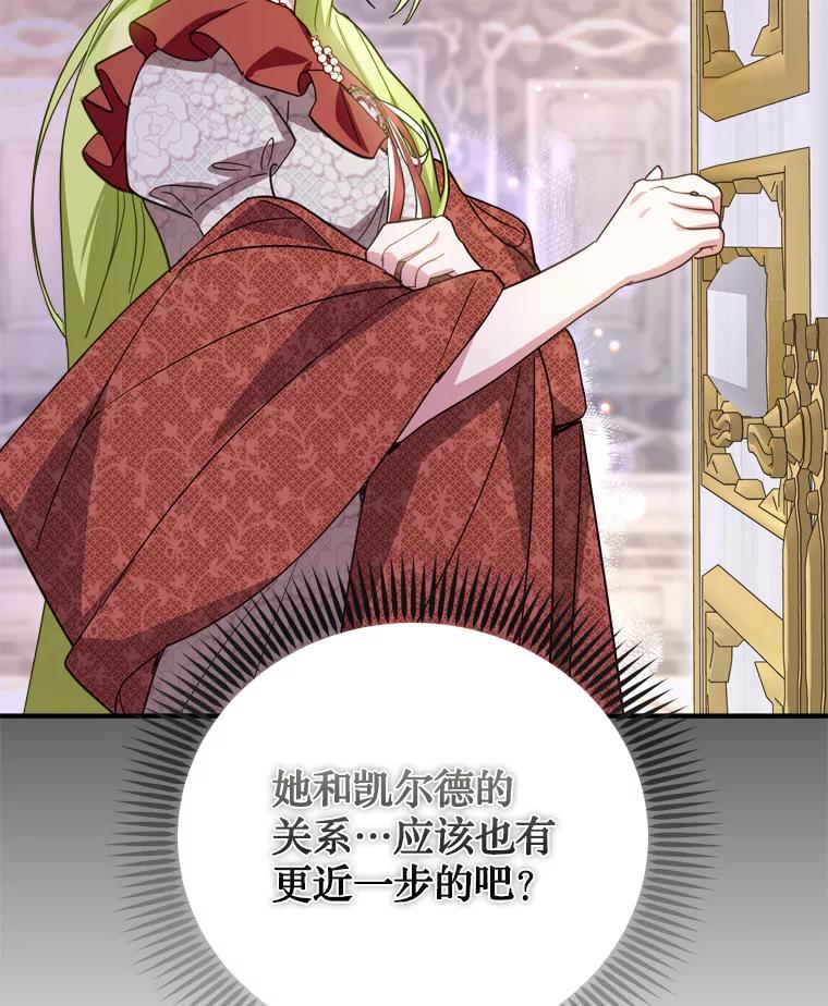 《说好的女扮男装呢？》33.不同的感情 第58页