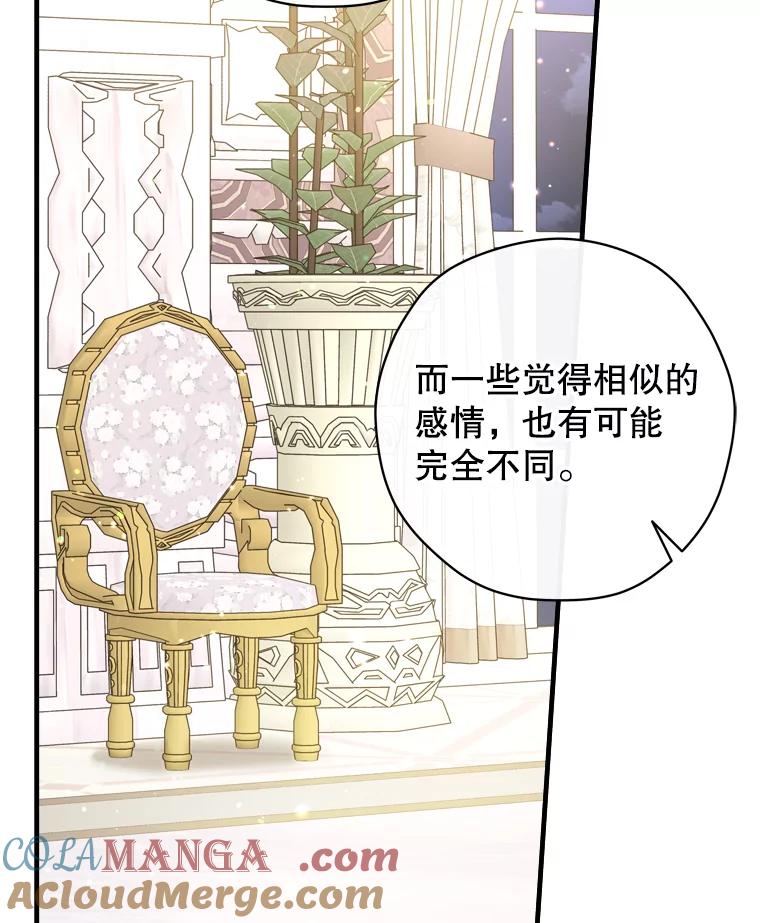 《说好的女扮男装呢？》33.不同的感情 第85页
