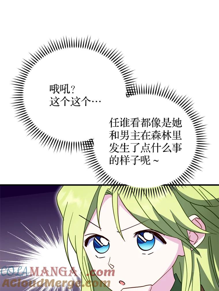 《说好的女扮男装呢？》33.不同的感情 第9页