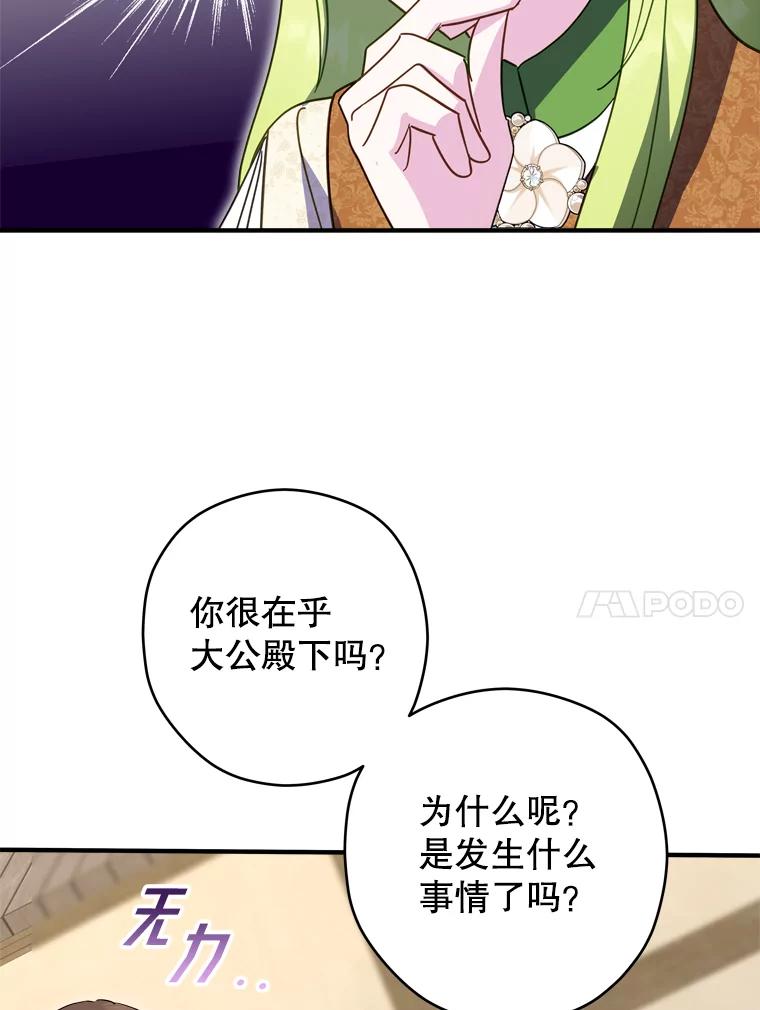 《说好的女扮男装呢？》33.不同的感情 第10页