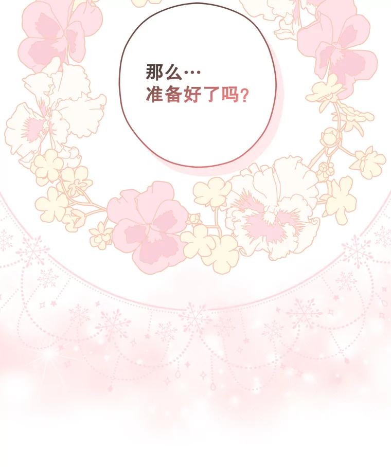 《说好的女扮男装呢？》33.不同的感情 第111页