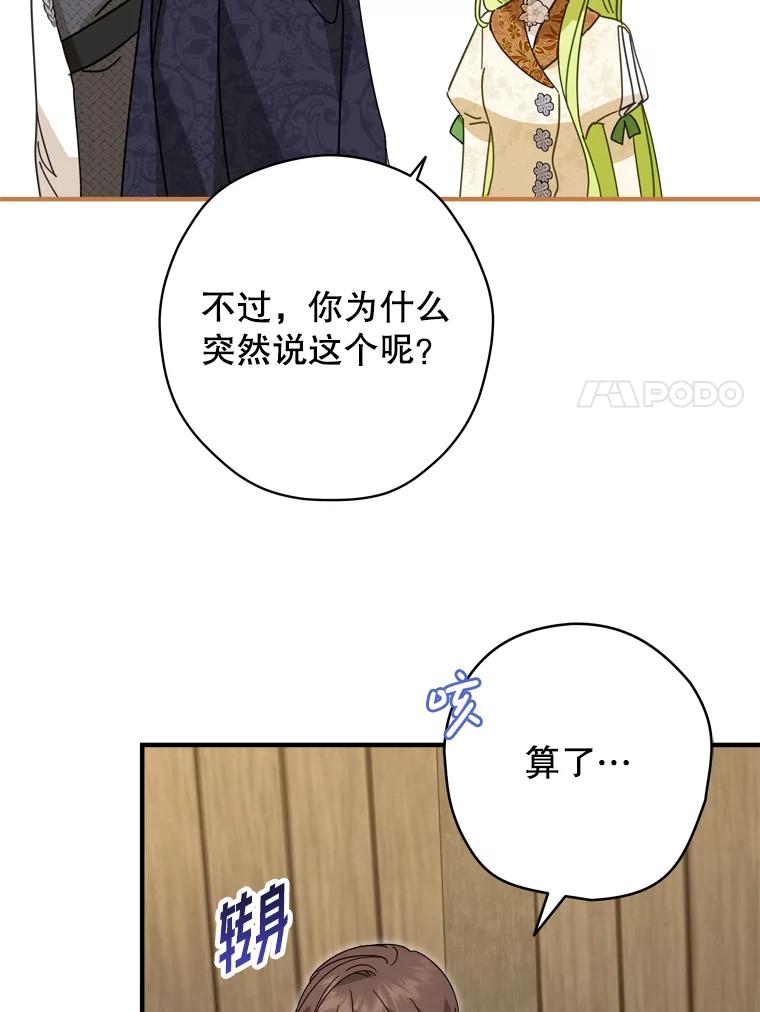 《说好的女扮男装呢？》33.不同的感情 第7页
