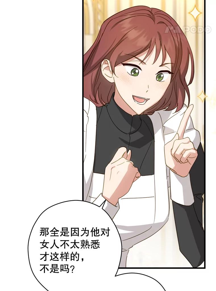 《说好的女扮男装呢？》33.不同的感情 第44页