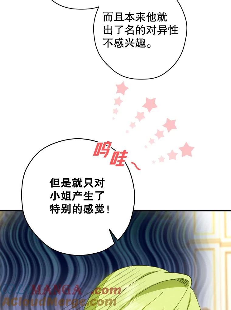 《说好的女扮男装呢？》33.不同的感情 第45页