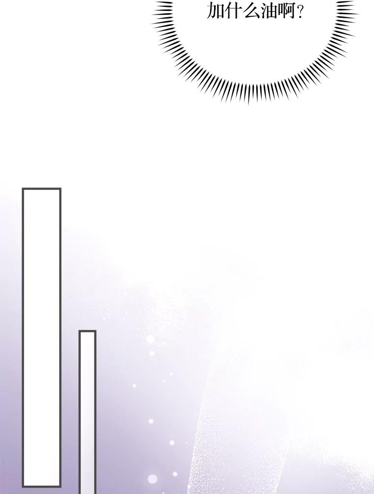 《说好的女扮男装呢？》33.不同的感情 第52页