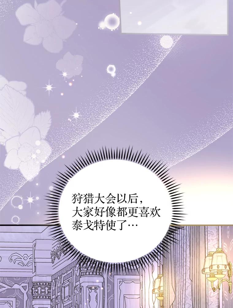 《说好的女扮男装呢？》33.不同的感情 第54页