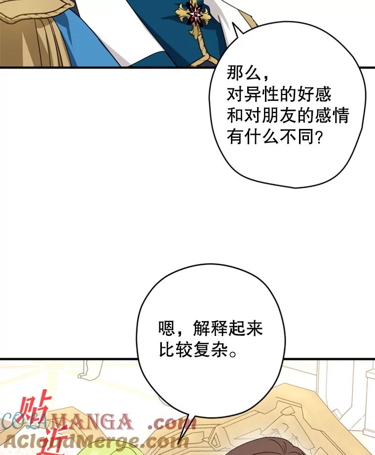 《说好的女扮男装呢？》33.不同的感情 第97页