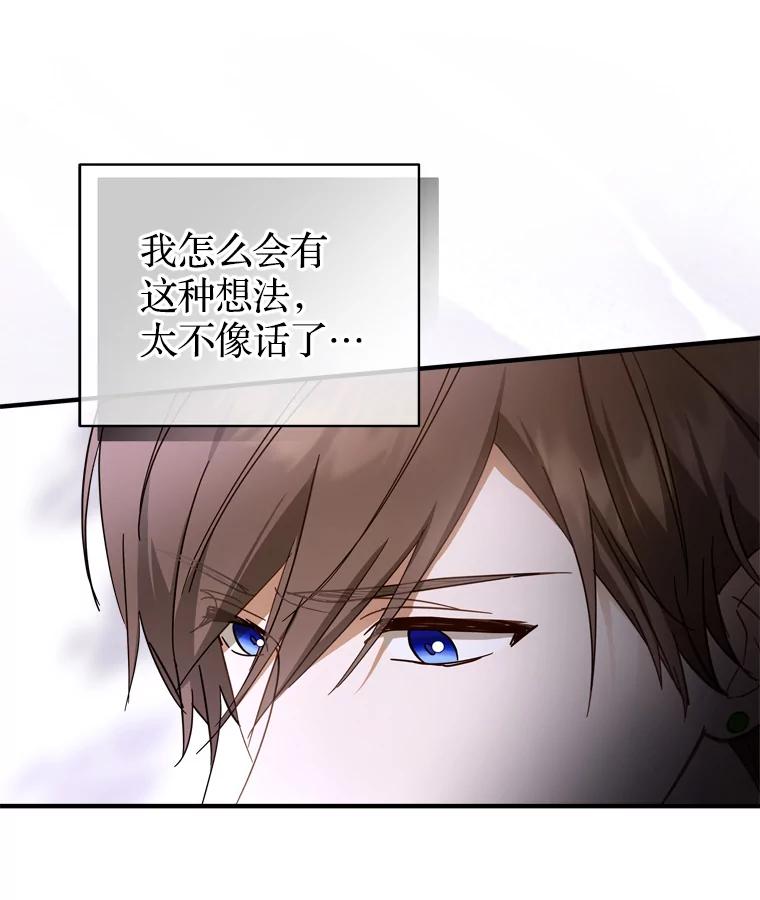 《说好的女扮男装呢？》33.不同的感情 第23页
