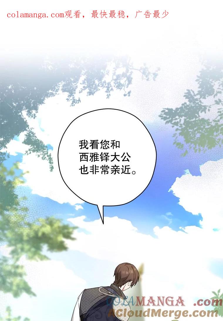 《说好的女扮男装呢？》33.不同的感情 第1页