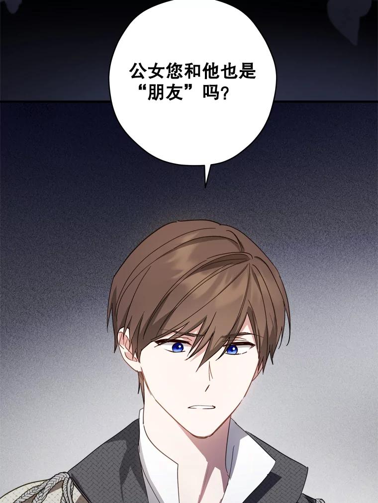 《说好的女扮男装呢？》33.不同的感情 第3页