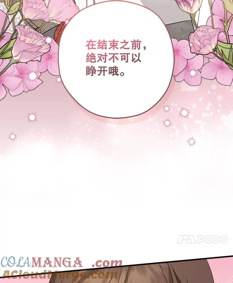《说好的女扮男装呢？》33.不同的感情 第101页