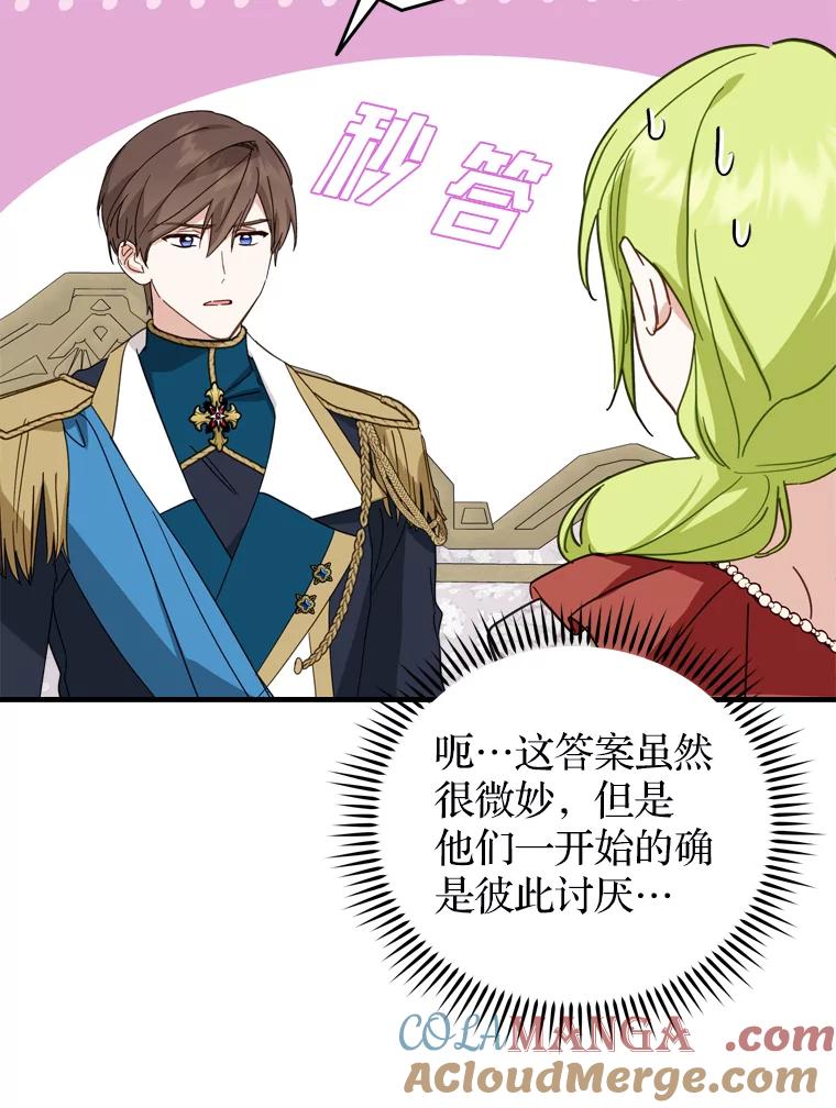 《说好的女扮男装呢？》33.不同的感情 第81页