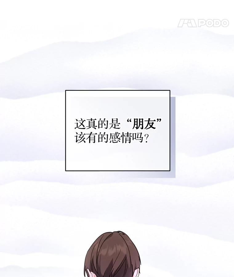 《说好的女扮男装呢？》33.不同的感情 第24页
