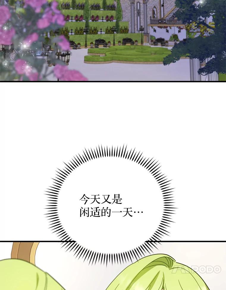 《说好的女扮男装呢？》33.不同的感情 第30页