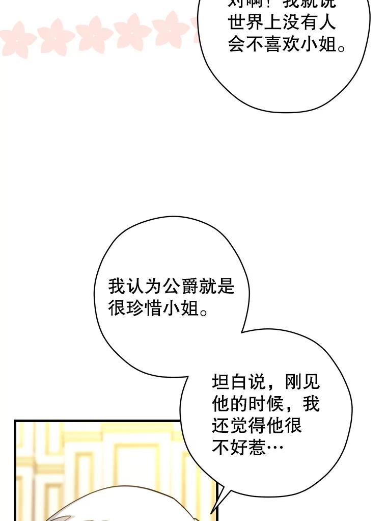 《说好的女扮男装呢？》33.不同的感情 第42页