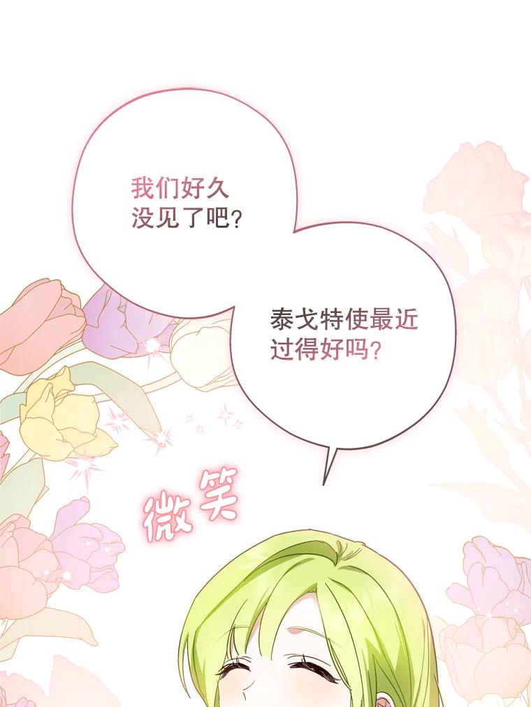 《说好的女扮男装呢？》33.不同的感情 第72页