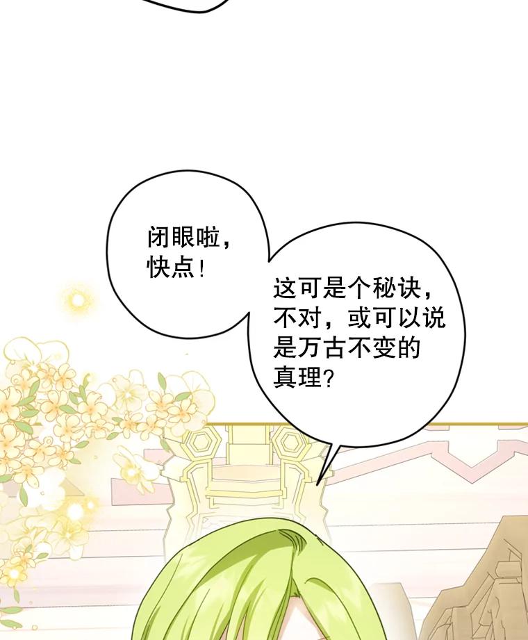 《说好的女扮男装呢？》33.不同的感情 第103页