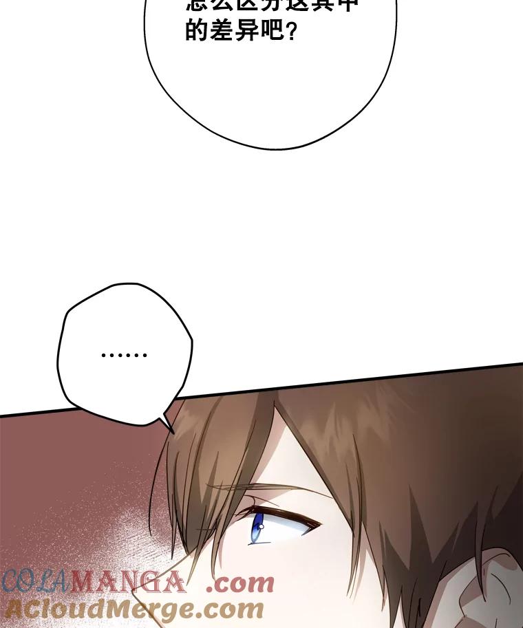 《说好的女扮男装呢？》33.不同的感情 第93页