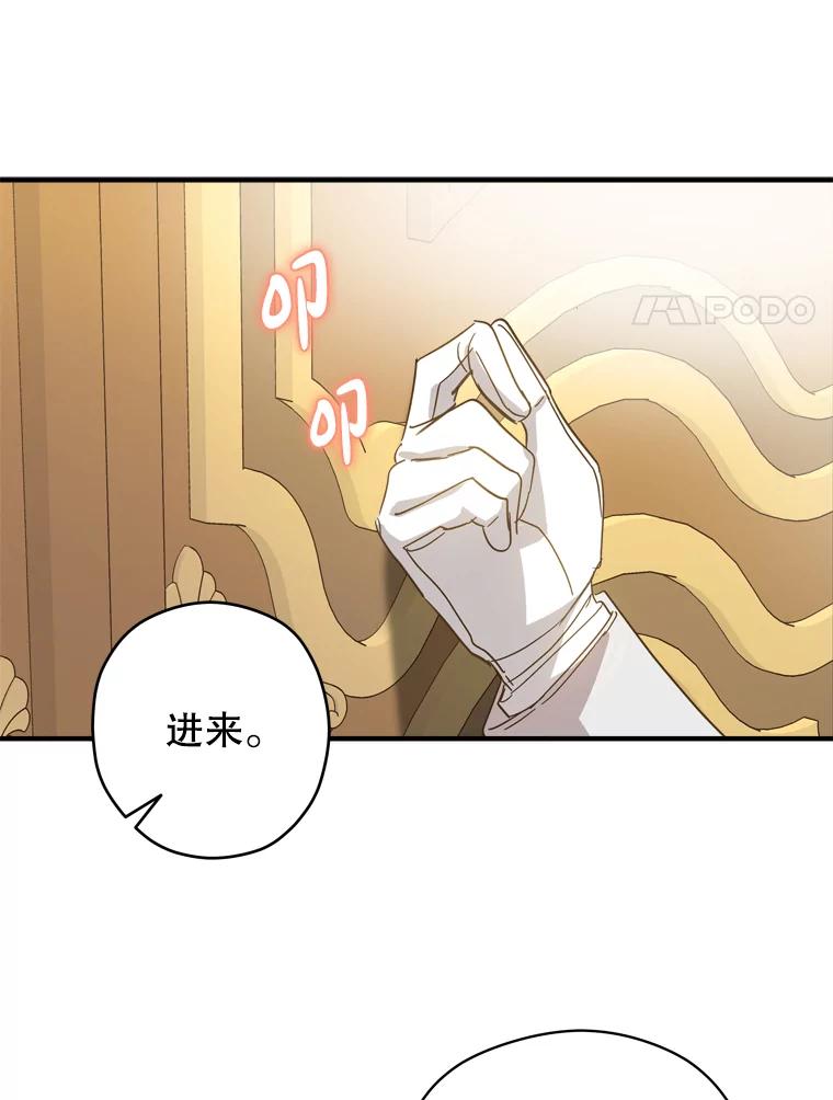 《说好的女扮男装呢？》33.不同的感情 第47页