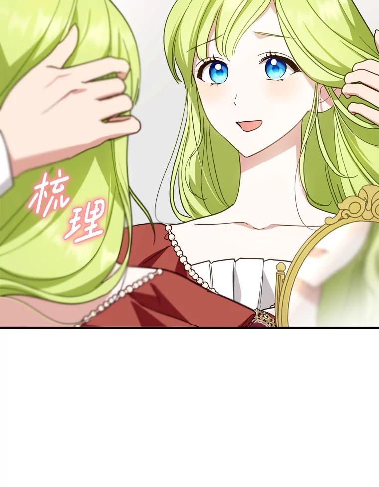 《说好的女扮男装呢？》33.不同的感情 第31页