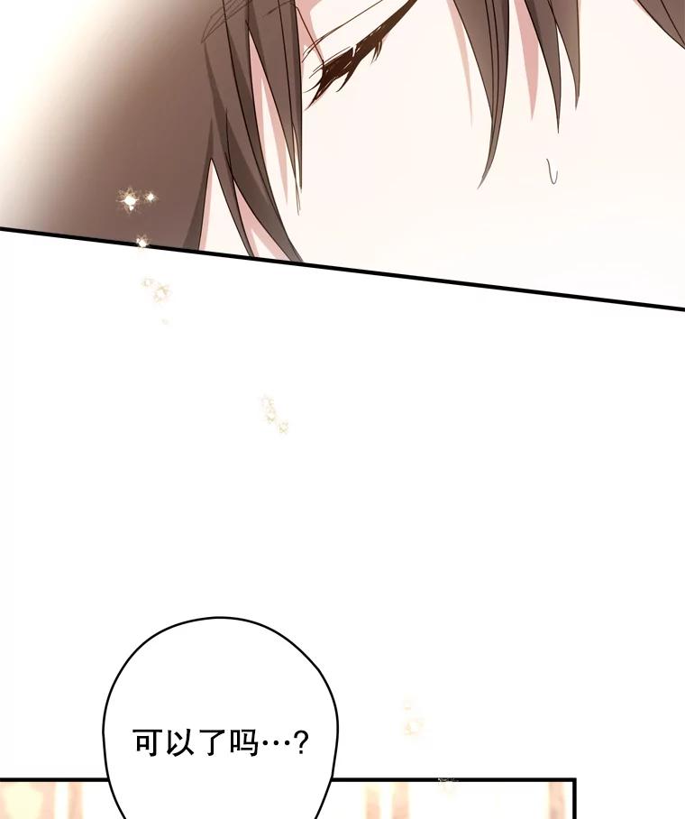 《说好的女扮男装呢？》33.不同的感情 第106页