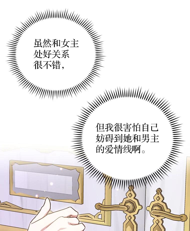 《说好的女扮男装呢？》33.不同的感情 第56页