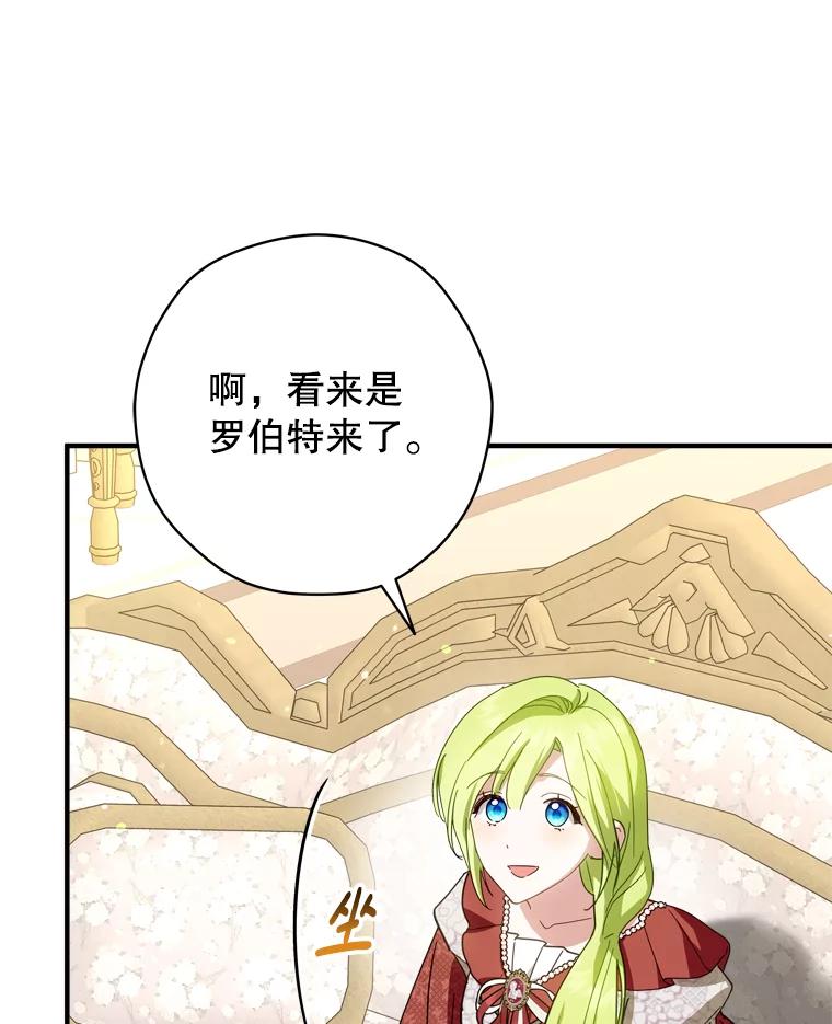 《说好的女扮男装呢？》33.不同的感情 第70页