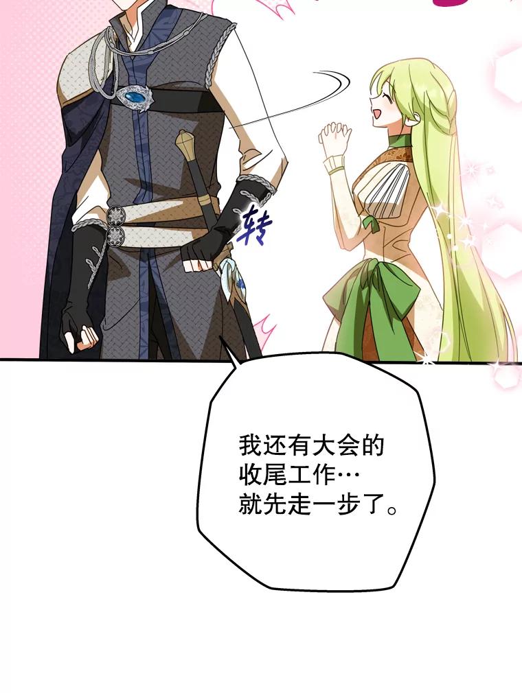 《说好的女扮男装呢？》33.不同的感情 第15页